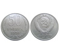 50 копеек 1976
