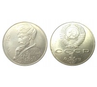1 рубль 1991 (550 лет со дня рождения А. Навои)