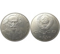 1 рубль 1988 (160 лет со дня рождения Л. Н. Толстого)