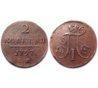 2 копейки 1797 ЕМ